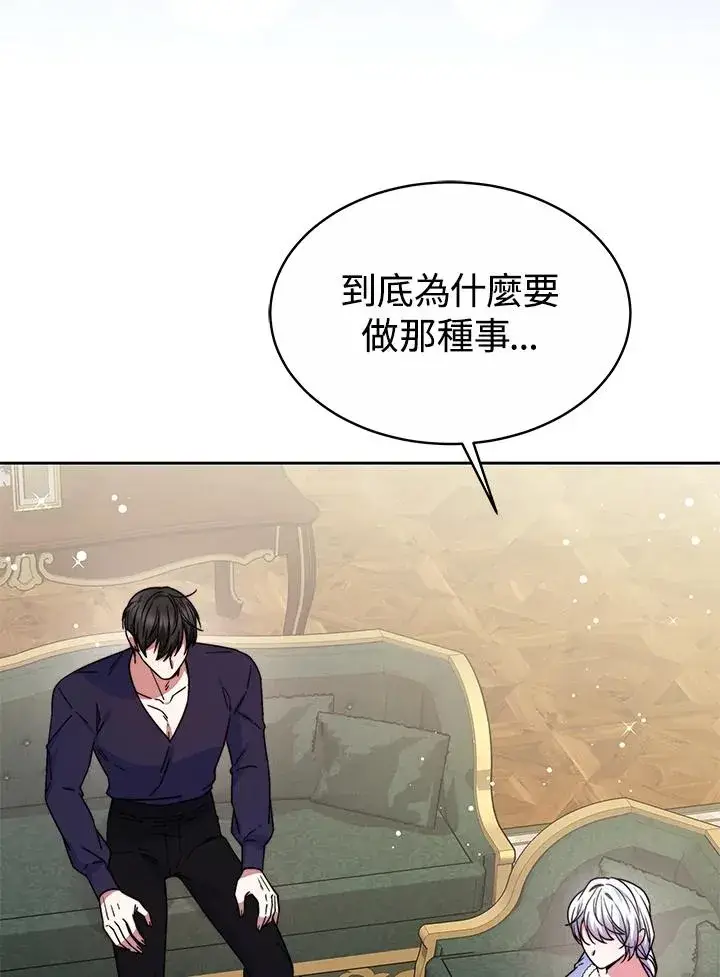 漫画《完结后的伊万杰琳》第50话第83张图