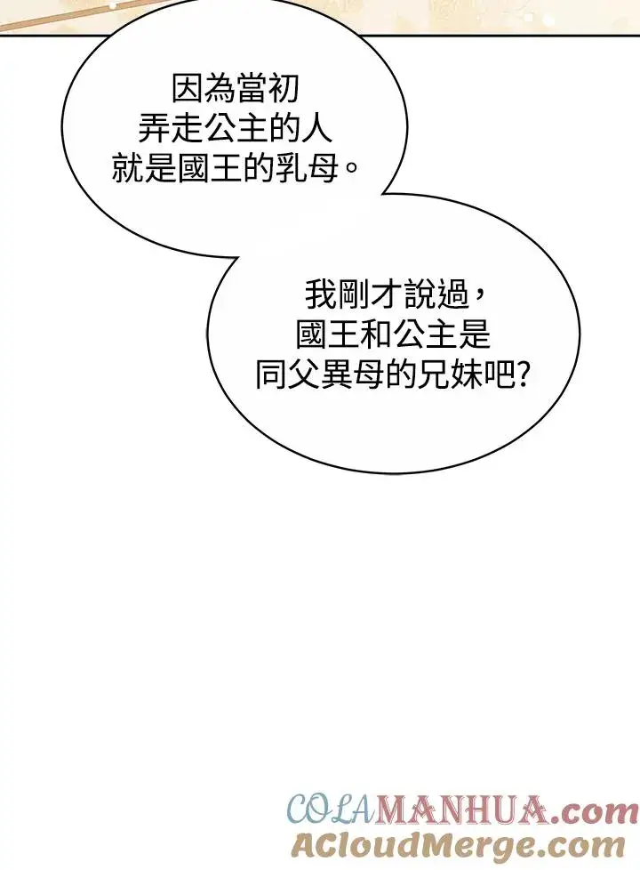 漫画《完结后的伊万杰琳》第50话第85张图