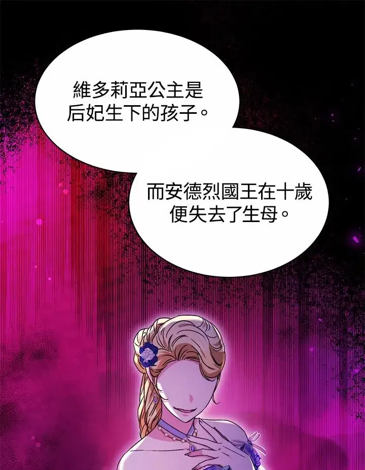 漫画《完结后的伊万杰琳》第50话第86张图