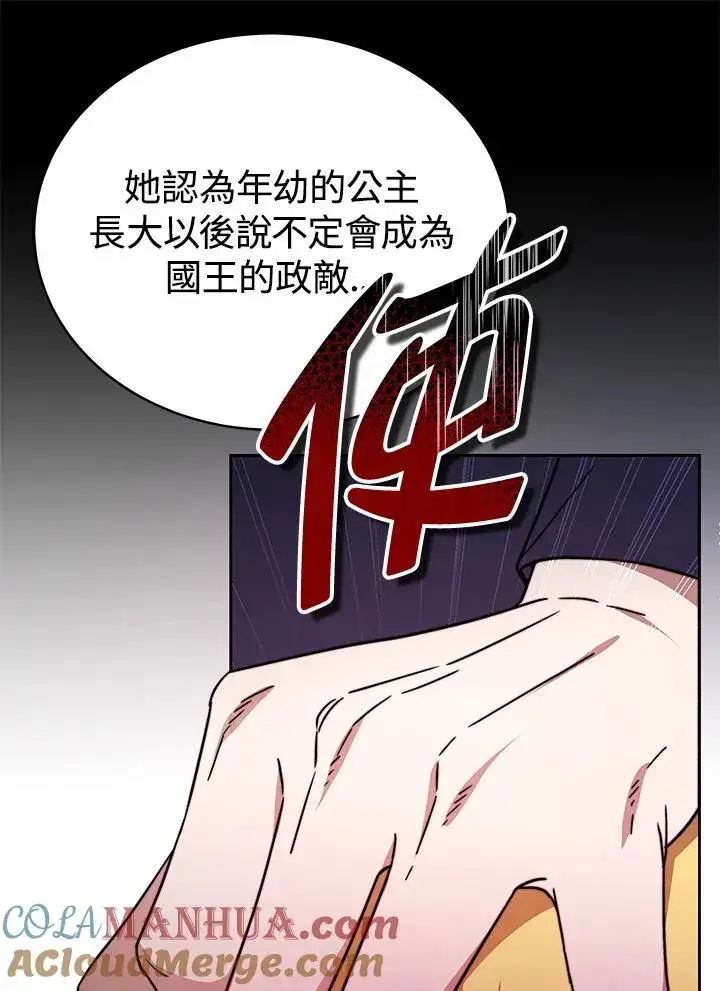漫画《完结后的伊万杰琳》第50话第93张图