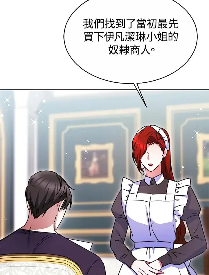 《完结后的伊万杰琳》第51话图127