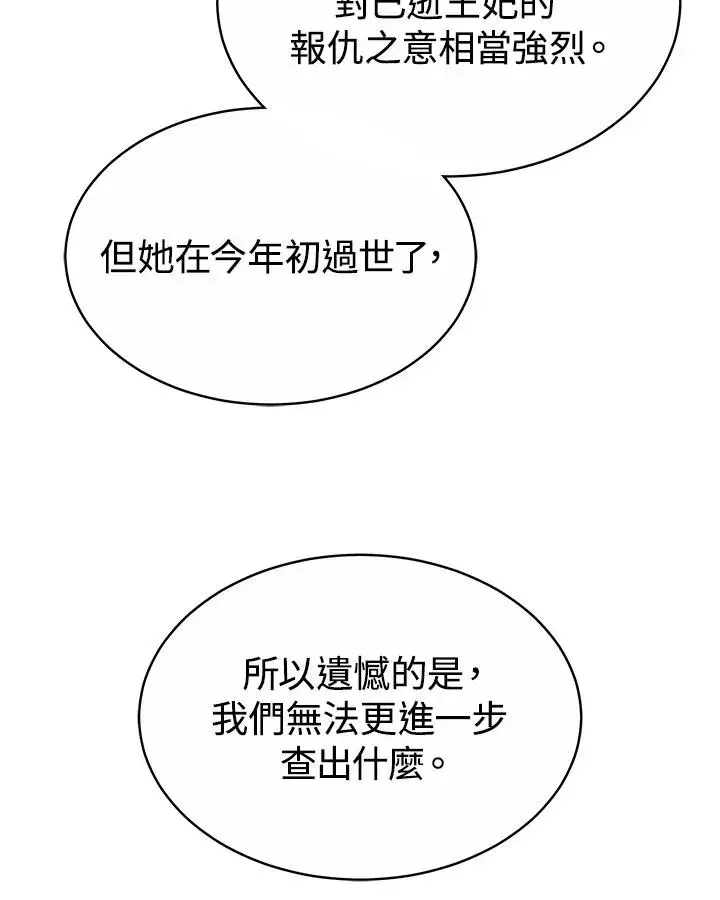 《完结后的伊万杰琳》第51话图138