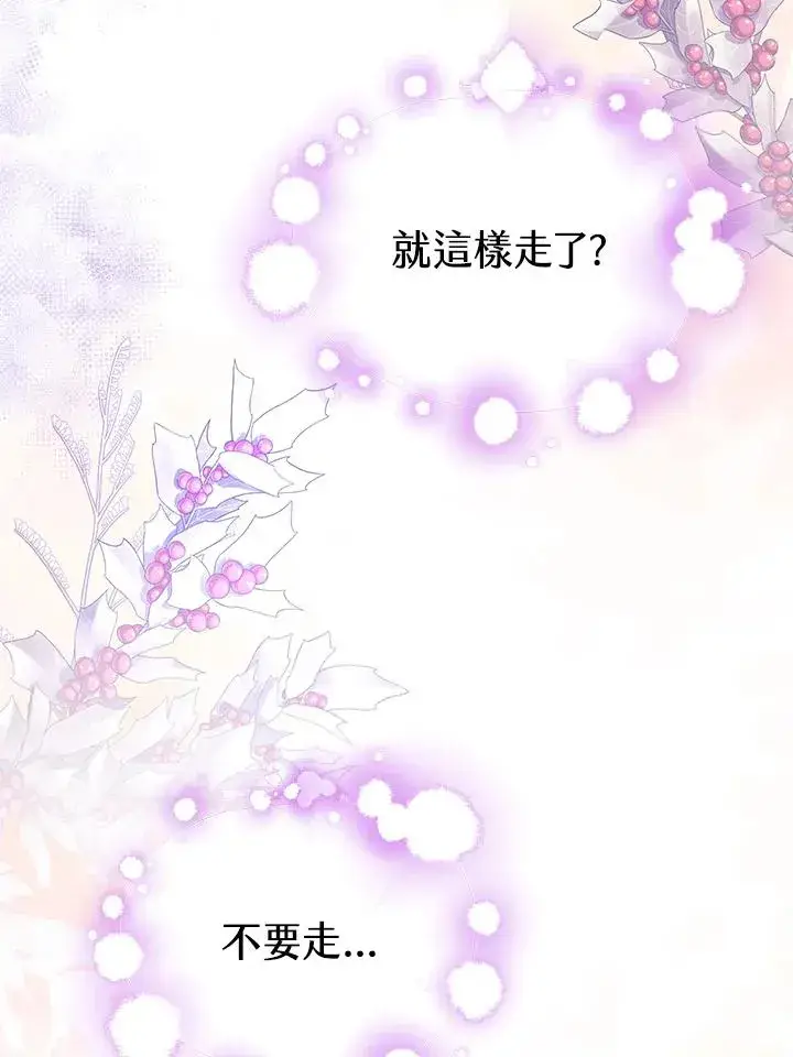 《完结后的伊万杰琳》第51话图14