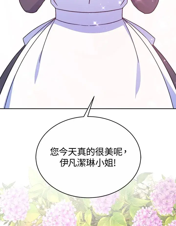 《完结后的伊万杰琳》第51话图50