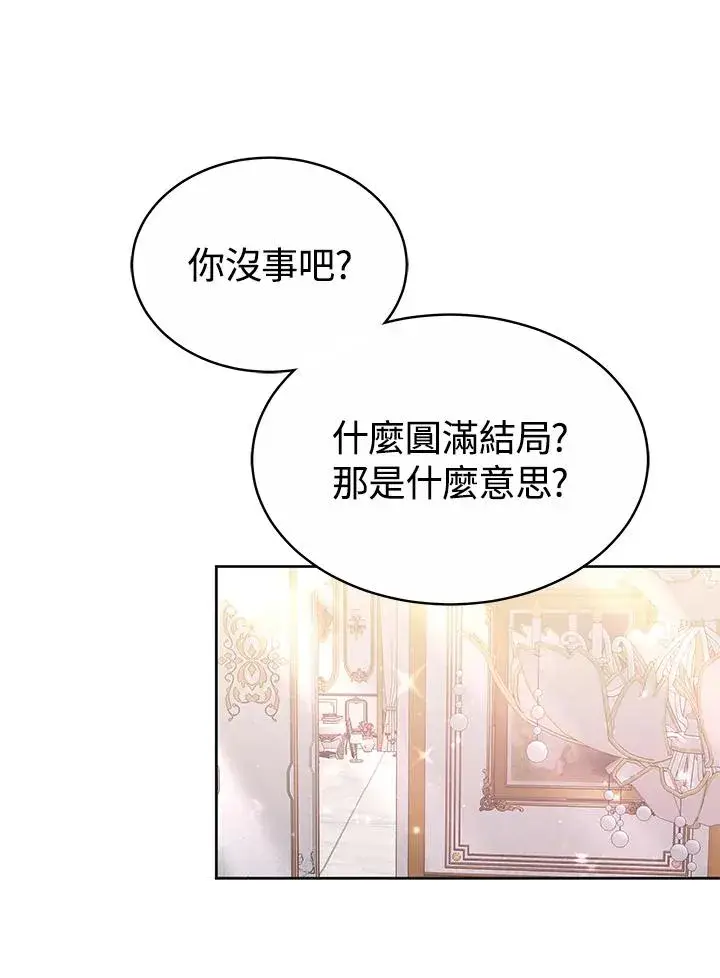 《完结后的伊万杰琳》第51话图75