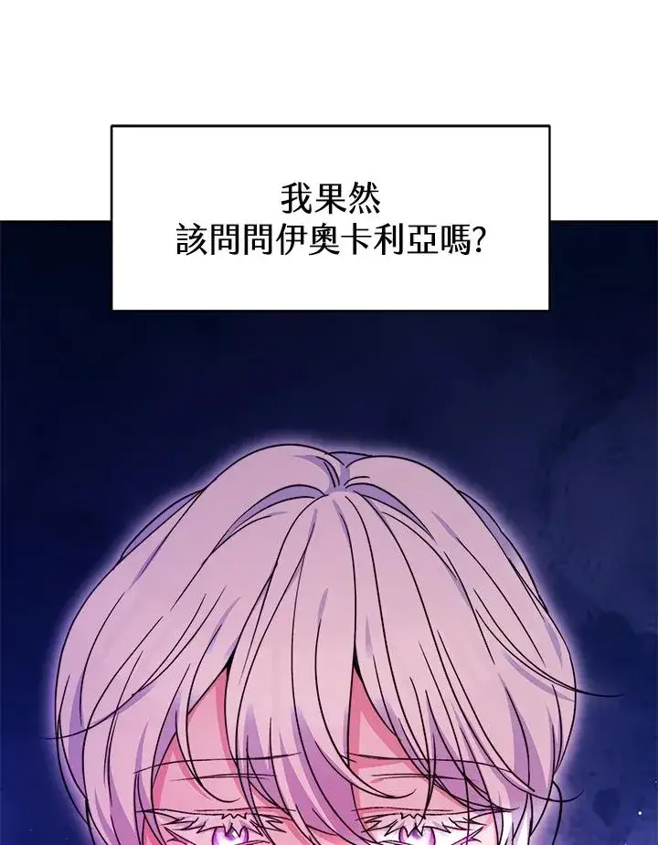《完结后的伊万杰琳》第51话图80