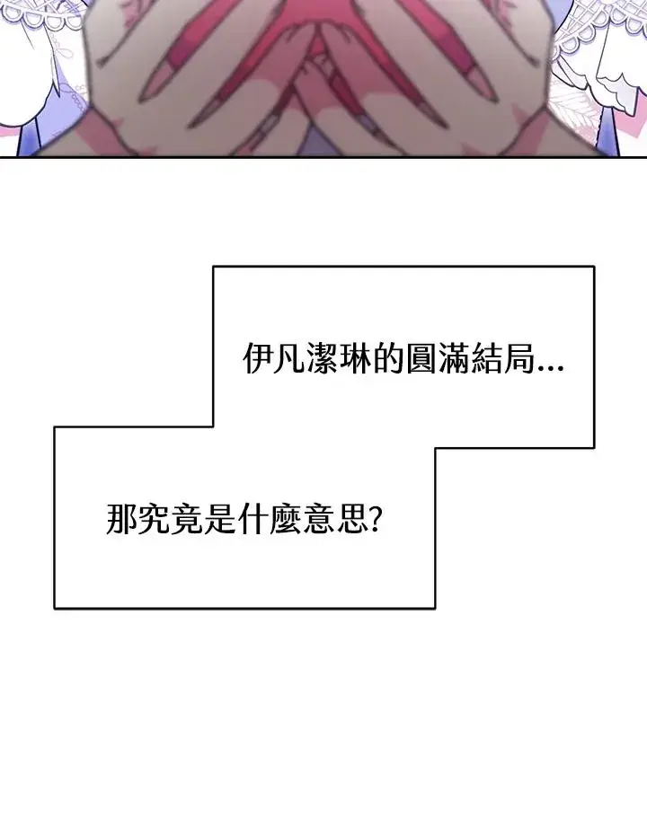 《完结后的伊万杰琳》第51话图82