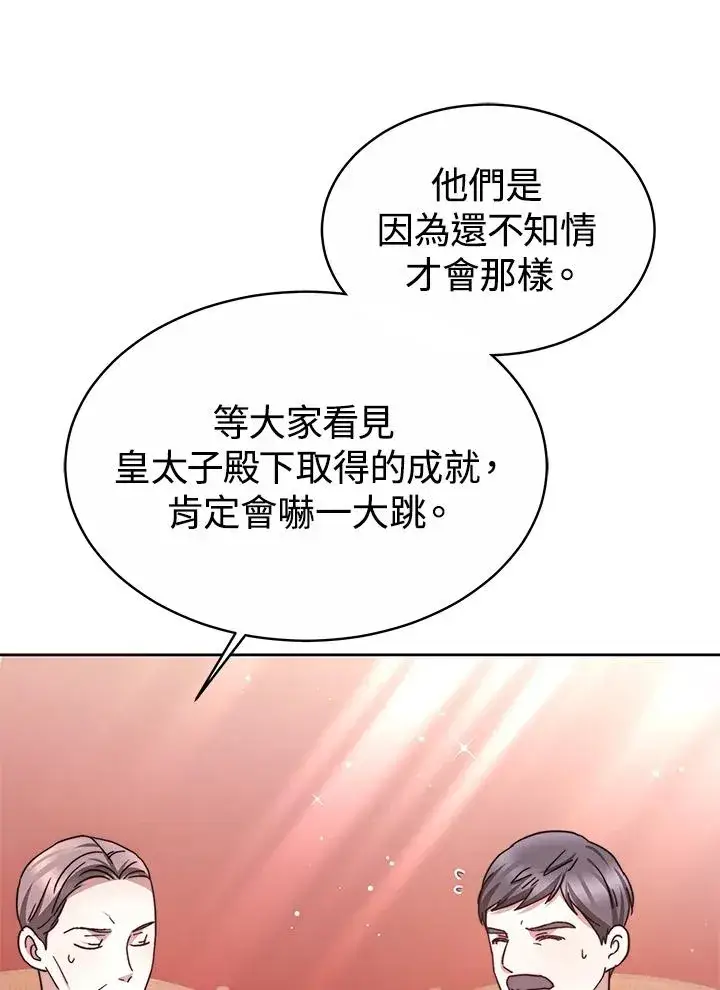 《完结后的伊万杰琳》第51话图95
