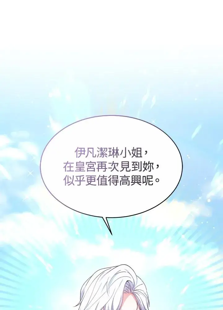 《完结后的伊万杰琳》第51话图99