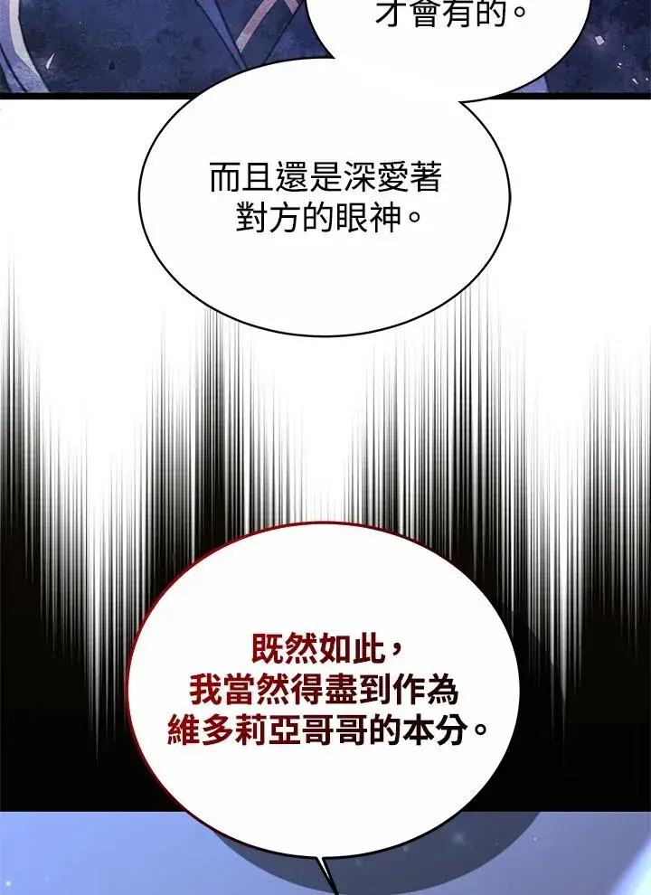 《完结后的伊万杰琳》第52话图100
