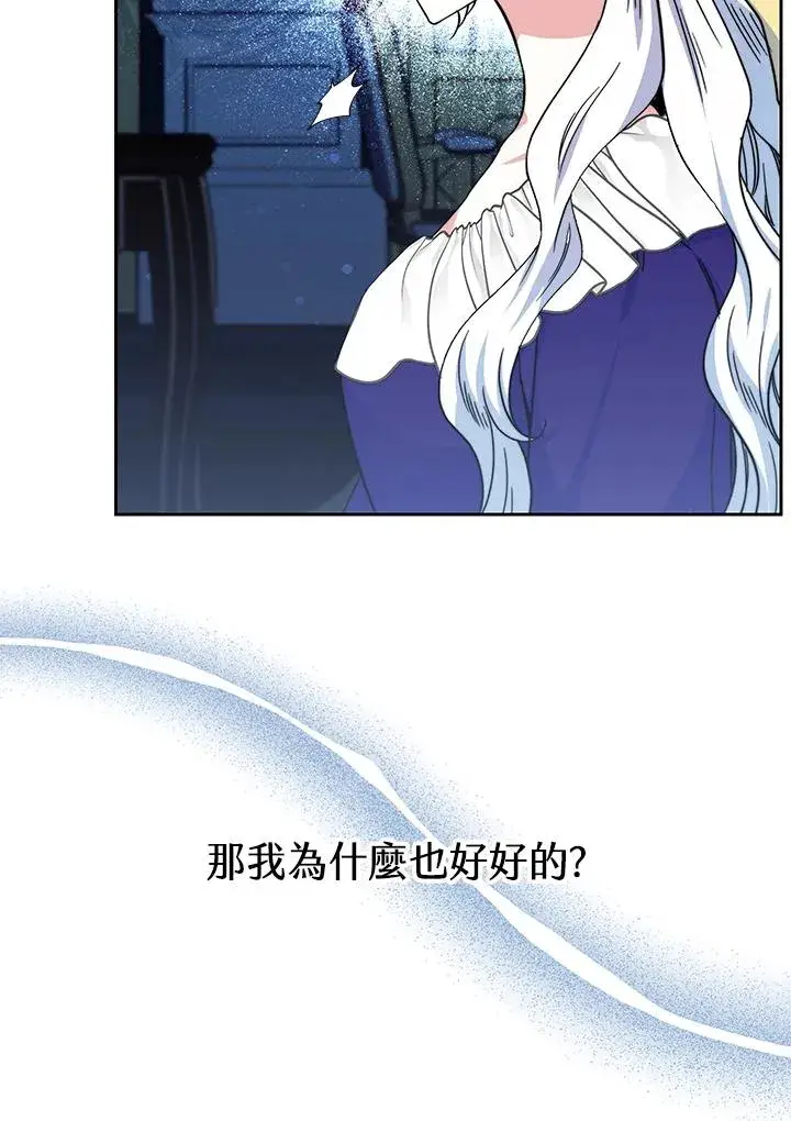 《完结后的伊万杰琳》第52话图118