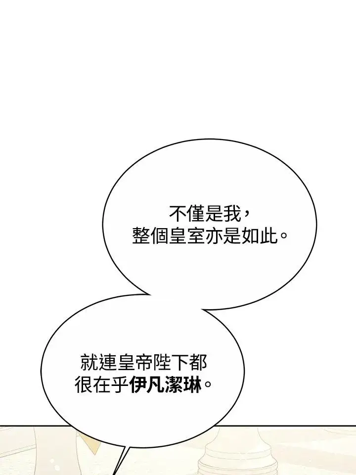 《完结后的伊万杰琳》第52话图14