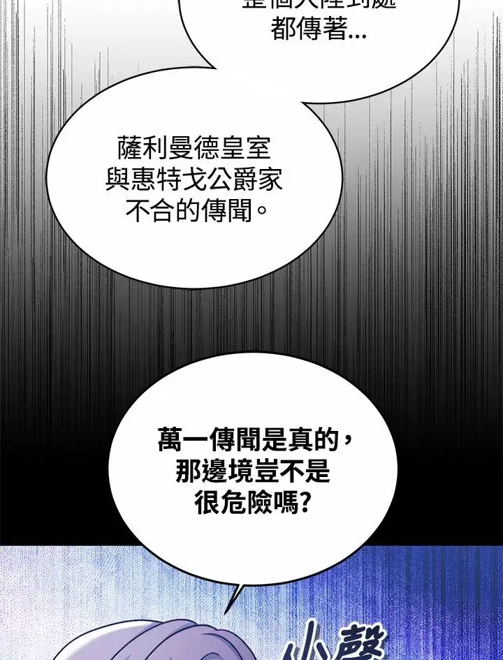 《完结后的伊万杰琳》第52话图22