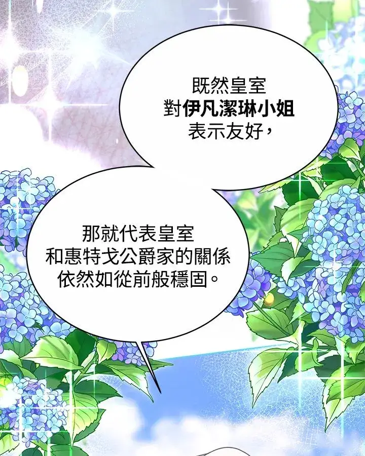 《完结后的伊万杰琳》第52话图31