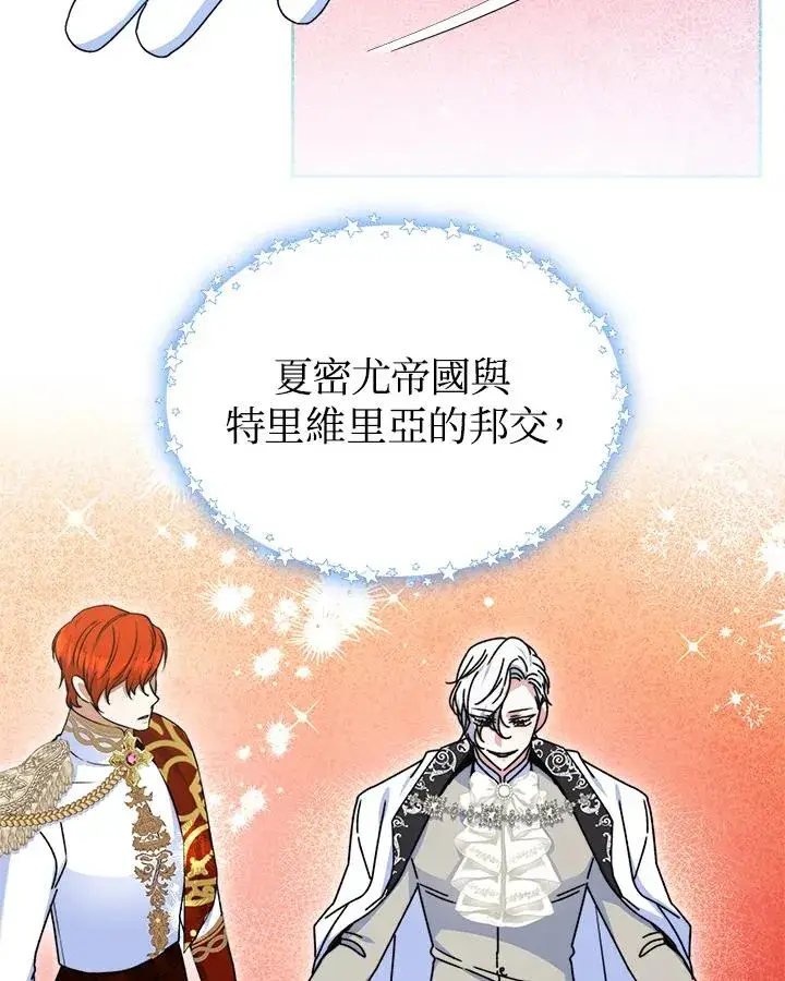 《完结后的伊万杰琳》第52话图44