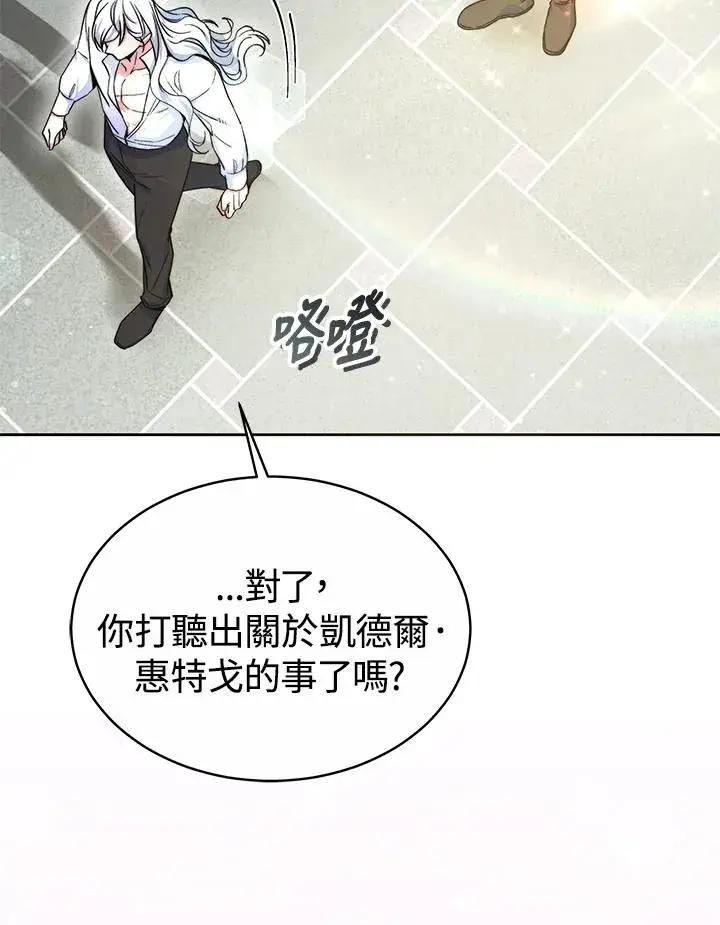 《完结后的伊万杰琳》第52话图92