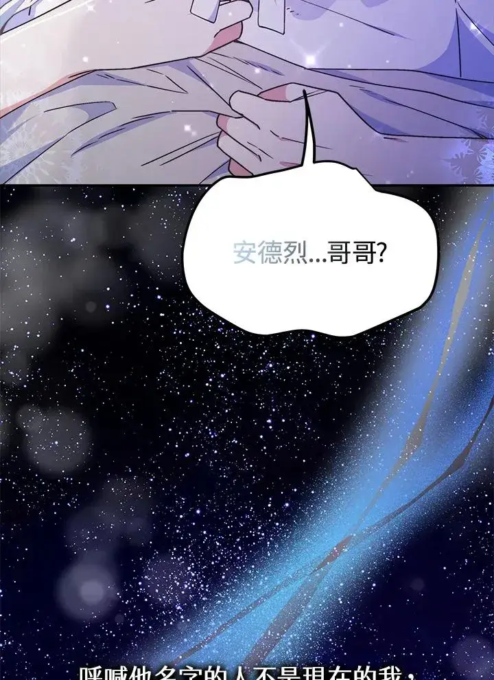 《完结后的伊万杰琳》第53话图26