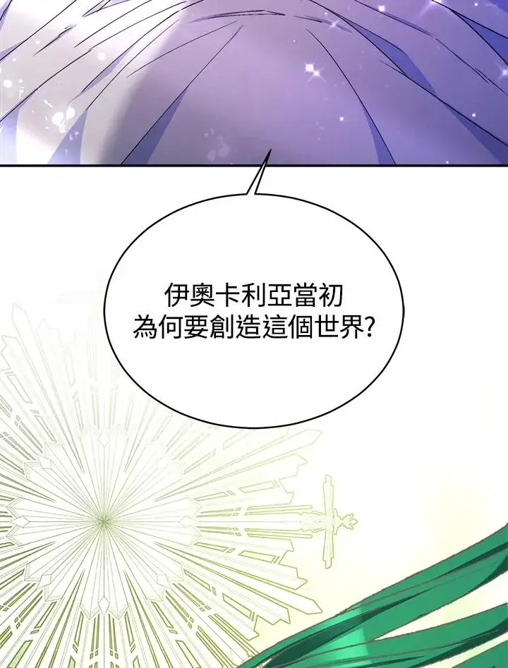 《完结后的伊万杰琳》第53话图38