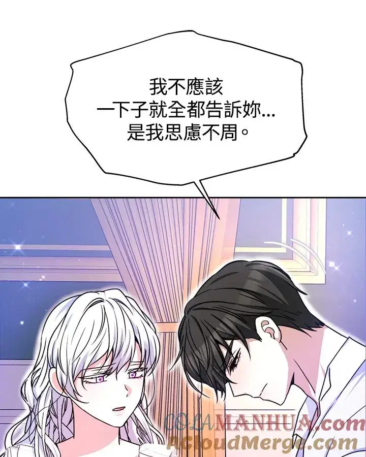 《完结后的伊万杰琳》第53话图53