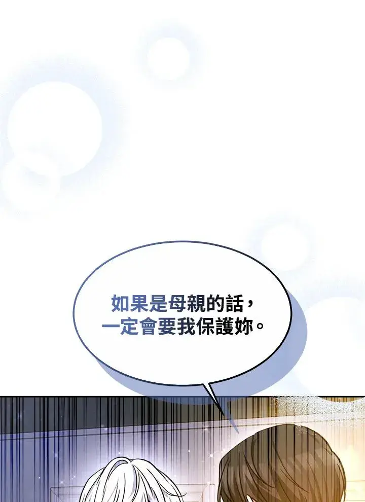 《完结后的伊万杰琳》第53话图78