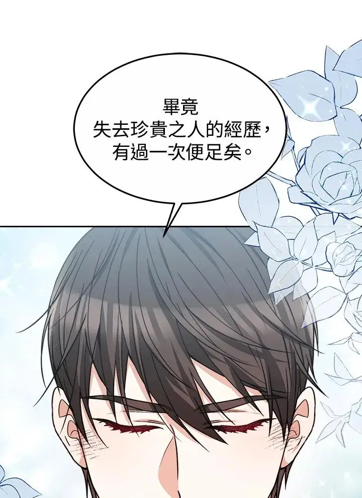 《完结后的伊万杰琳》第53话图80