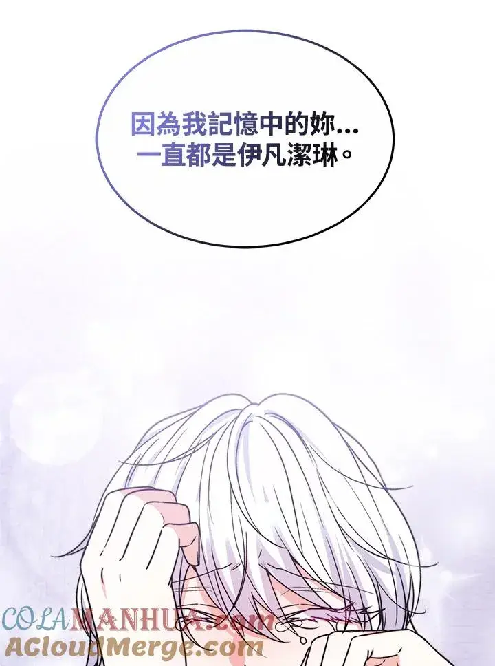 《完结后的伊万杰琳》第53话图85
