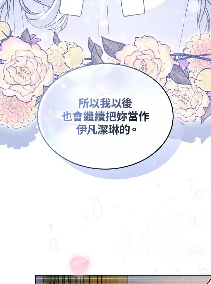 《完结后的伊万杰琳》第53话图87