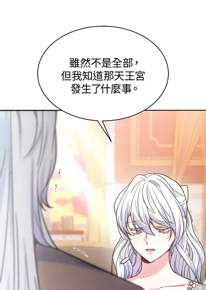《完结后的伊万杰琳》第54话图100