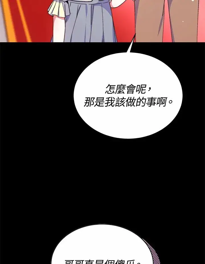 《完结后的伊万杰琳》第54话图138