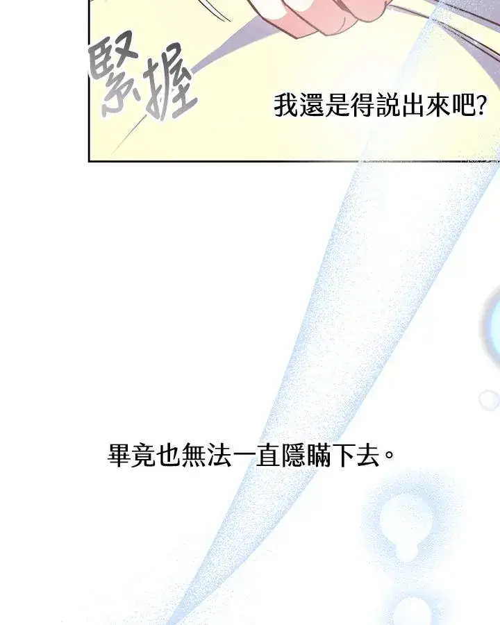 《完结后的伊万杰琳》第54话图76