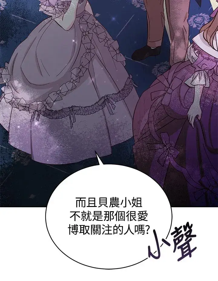 《完结后的伊万杰琳》第54话图8