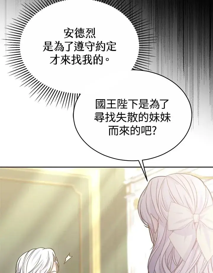 《完结后的伊万杰琳》第54话图84