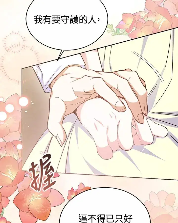 《完结后的伊万杰琳》第54话图88