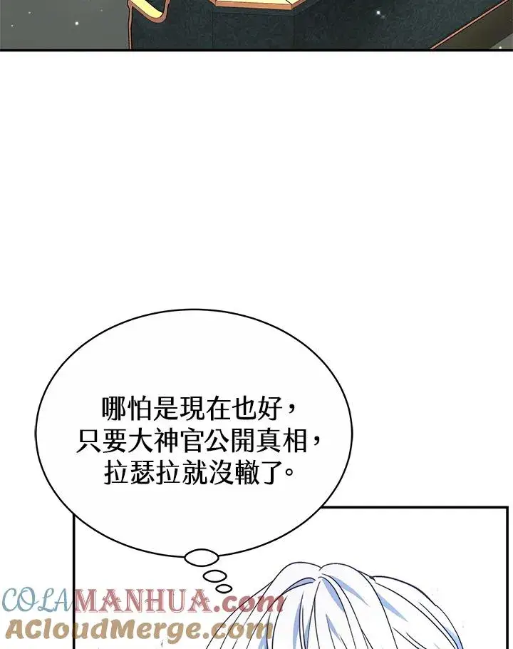 《完结后的伊万杰琳》第55话图101