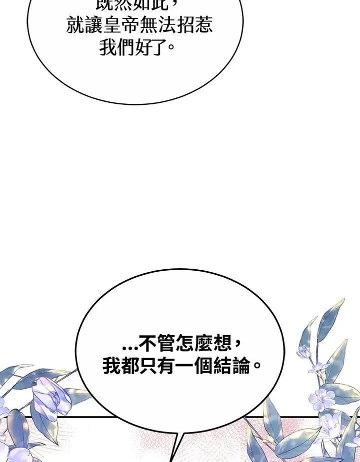 《完结后的伊万杰琳》第55话图108