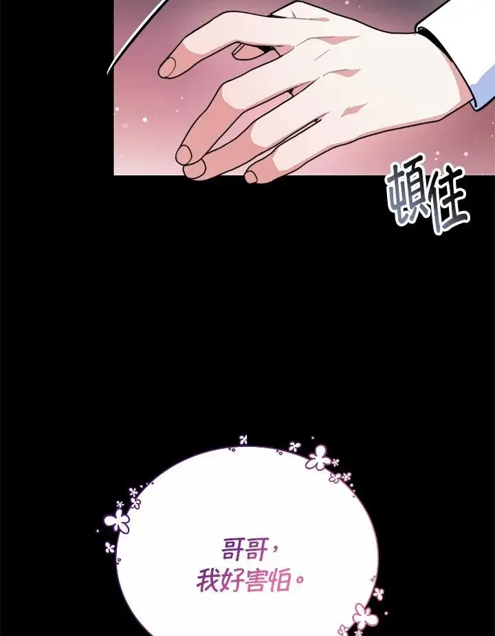 《完结后的伊万杰琳》第55话图11