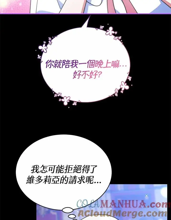《完结后的伊万杰琳》第55话图13