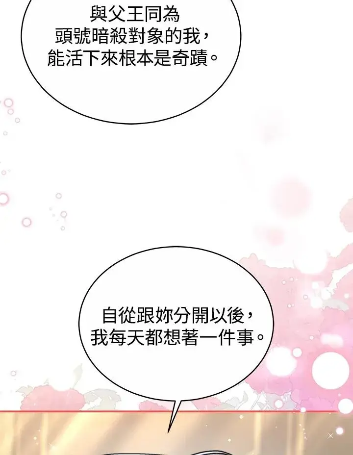 《完结后的伊万杰琳》第55话图34