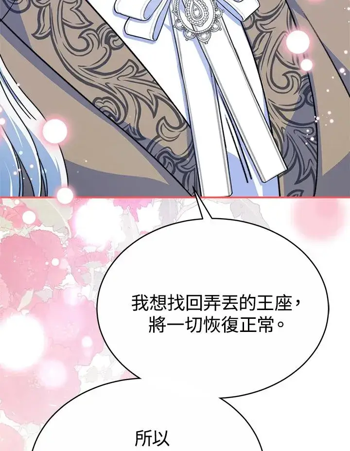 《完结后的伊万杰琳》第55话图36