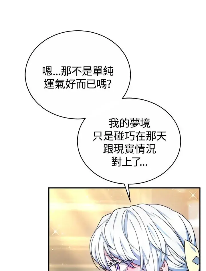 《完结后的伊万杰琳》第55话图42