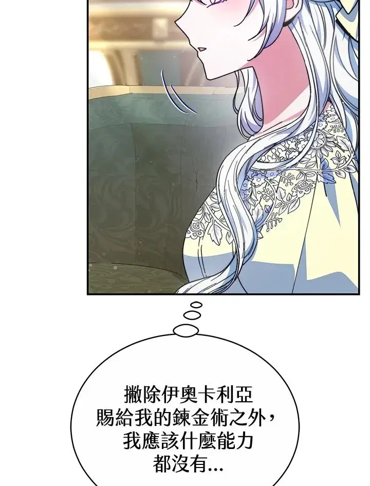 《完结后的伊万杰琳》第55话图43