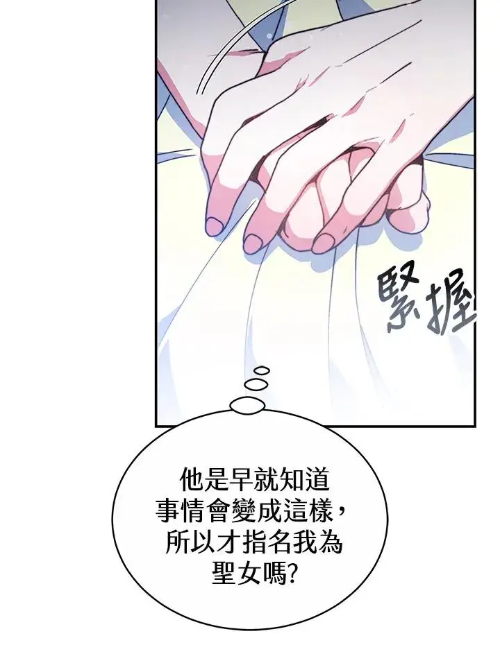 《完结后的伊万杰琳》第55话图54