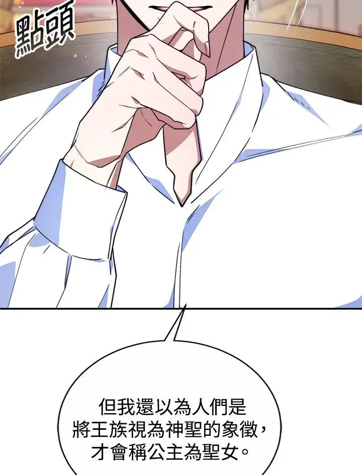 《完结后的伊万杰琳》第55话图56