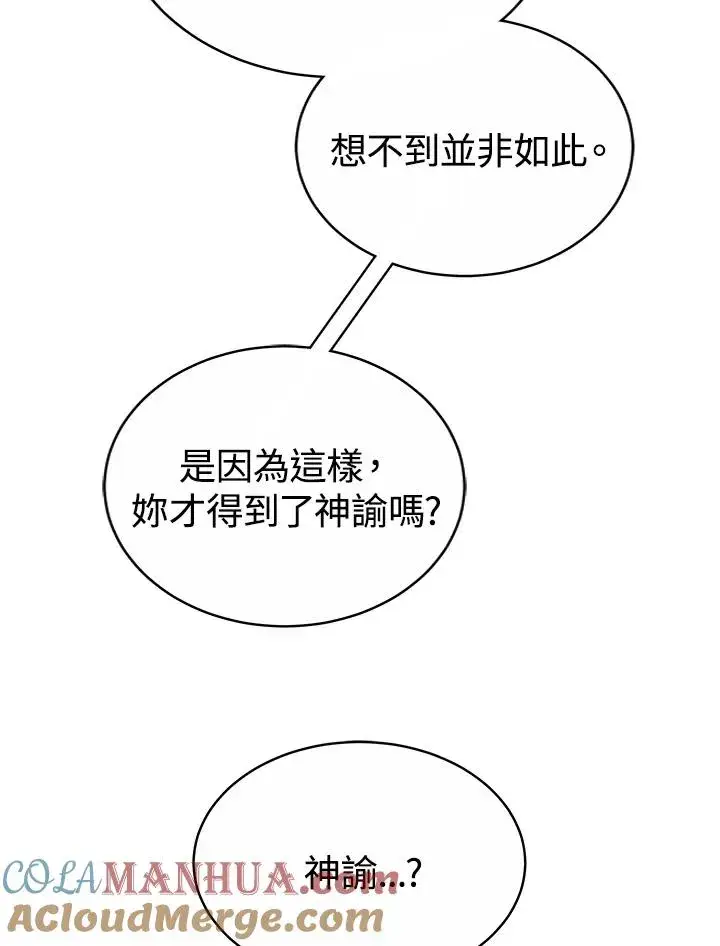 《完结后的伊万杰琳》第55话图57
