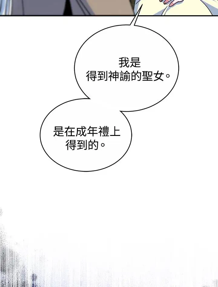 《完结后的伊万杰琳》第55话图59