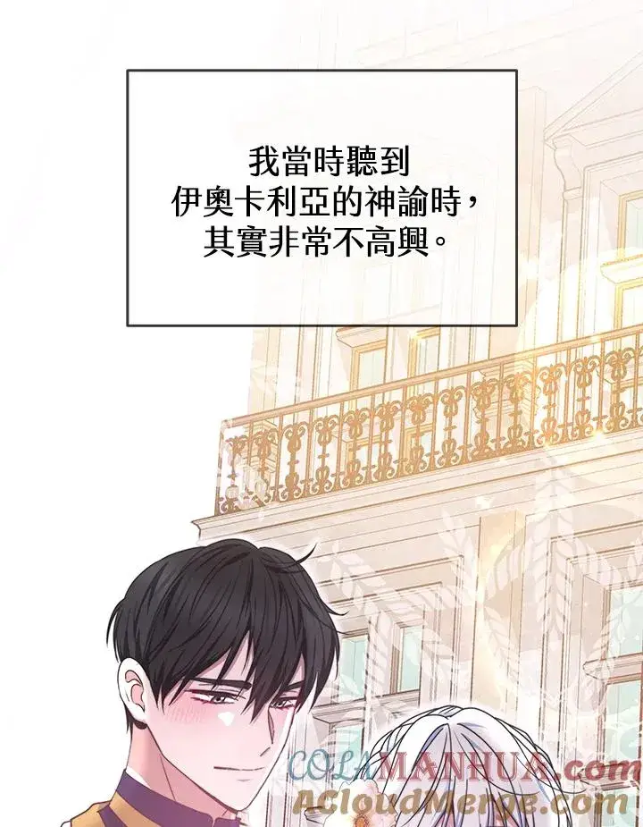 《完结后的伊万杰琳》第55话图65