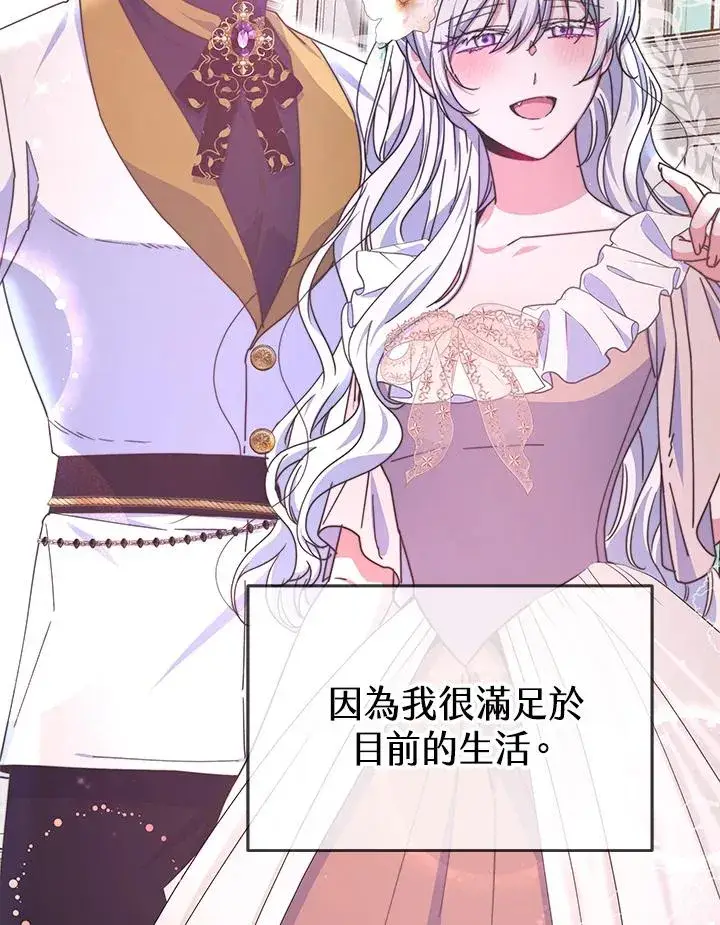 《完结后的伊万杰琳》第55话图66