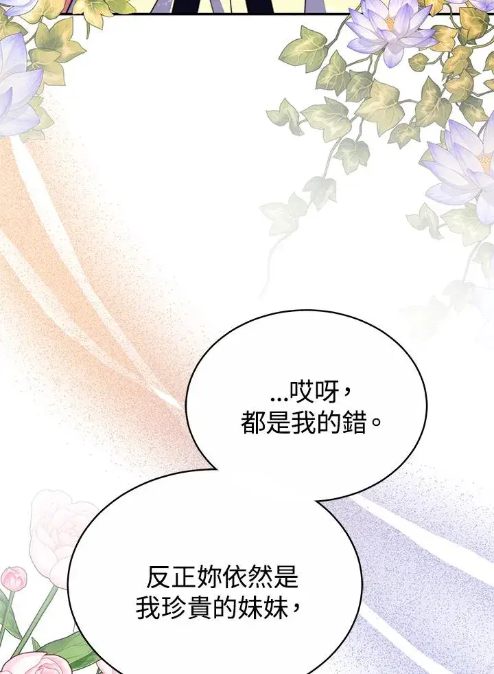 《完结后的伊万杰琳》第55话图87