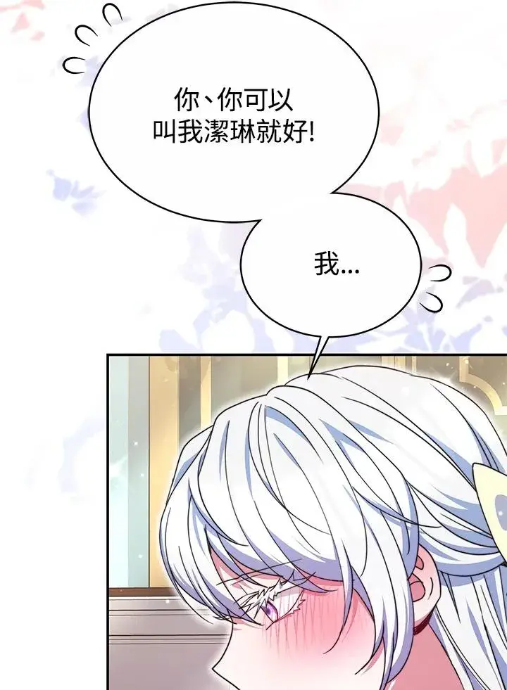 《完结后的伊万杰琳》第55话图90