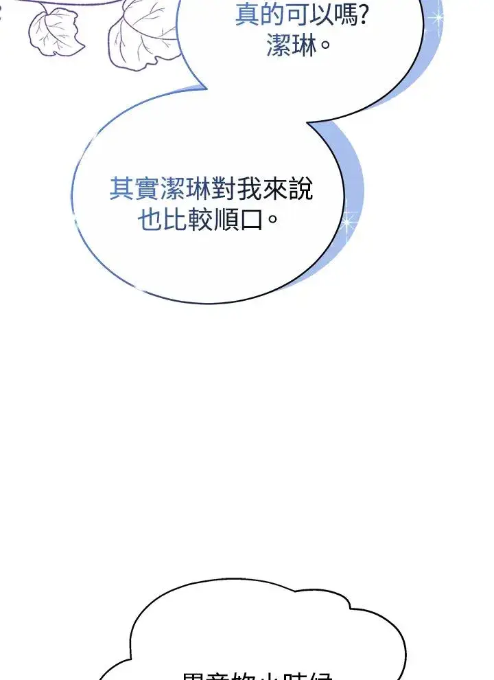《完结后的伊万杰琳》第55话图94